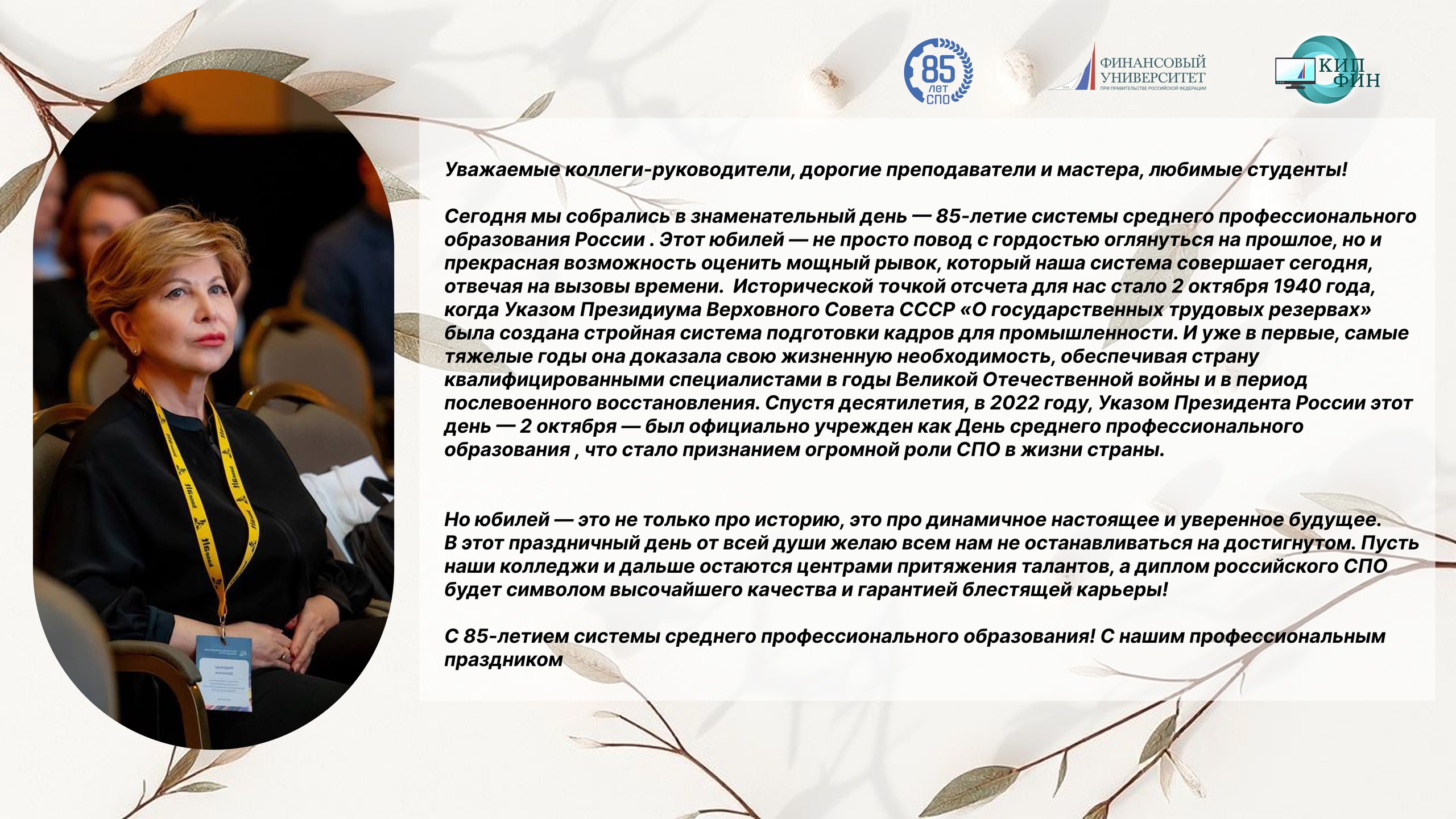 2 октября 2025 года в России отмечается День среднего профессионального образования